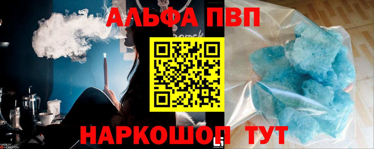 Alfa_PVP Crystall  A-PVP Соль  APVP Crystall  APVP  Горно-Алтайск  Вход с VPN 