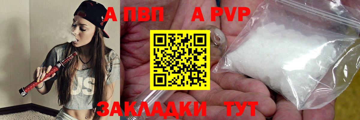 A-PVP Crystall Горно-Алтайск