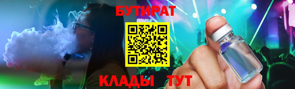 БУТИРАТ Butirat  Вход с VPN  Горно-Алтайск 