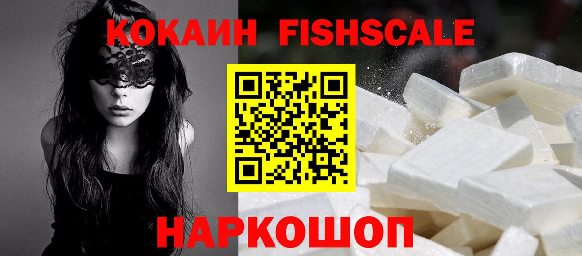 Cocaine Fish Scale  Вход с VPN  КОКАИН Колумбийский  Горно-Алтайск 