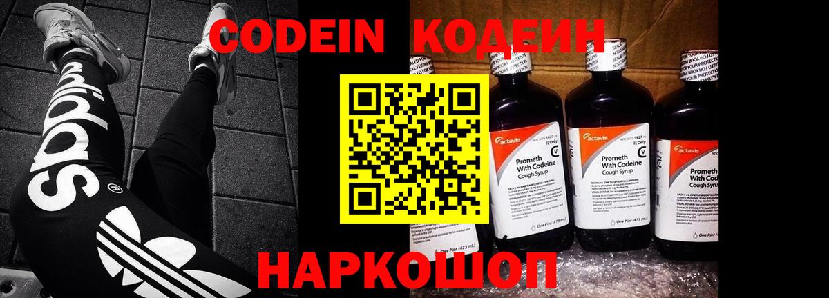 Кодеин Purple Drank Горно-Алтайск