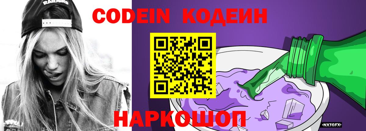 Кодеиновый сироп Lean Purple Drank  Вход с VPN  Кодеин напиток Lean (лин)  Горно-Алтайск 
