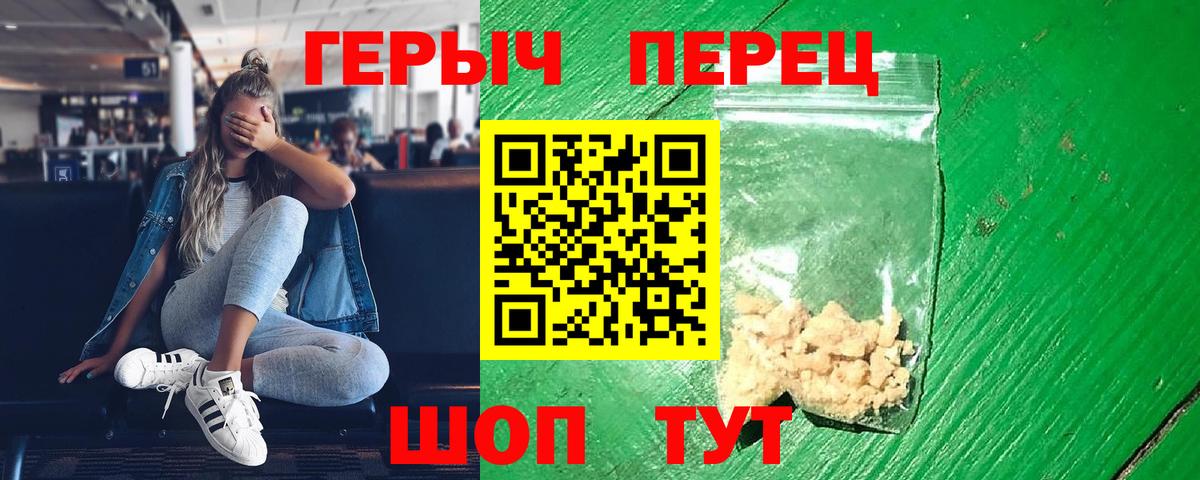 ГЕРОИН герыч Горно-Алтайск