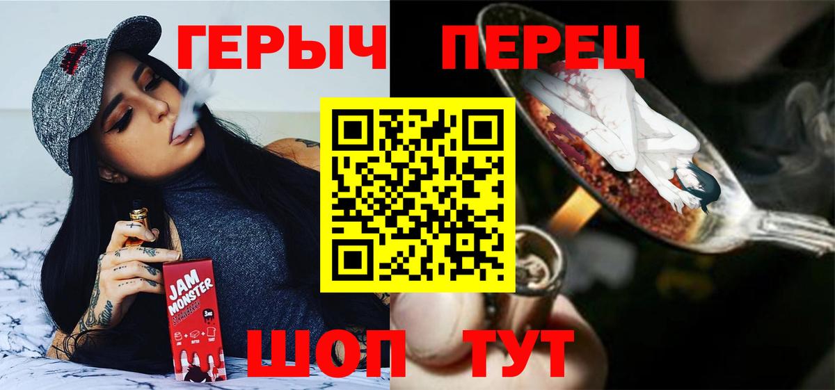 Горно-Алтайск  ГЕРОИН  Вход с VPN  Героин хмурый 