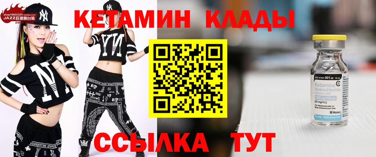 Кетамин ketamine  Вход с VPN  Горно-Алтайск 