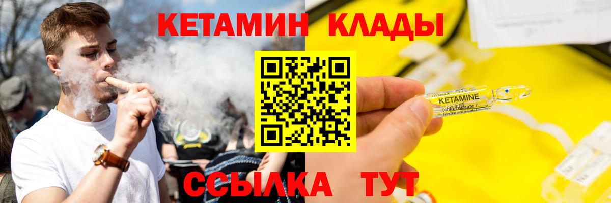 КЕТАМИН VHQ Горно-Алтайск