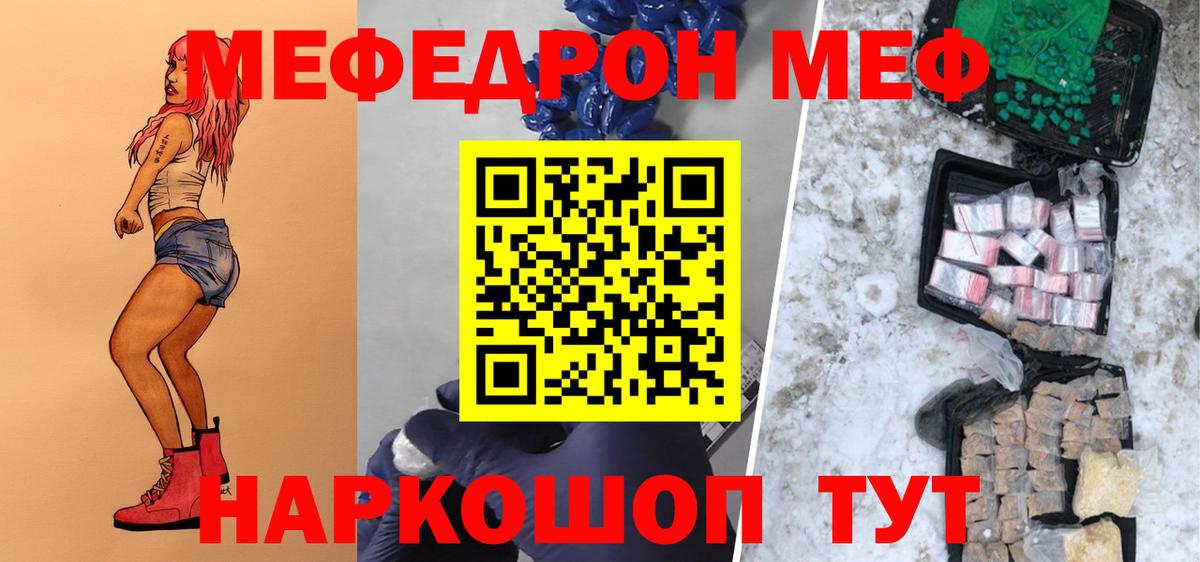 Меф мука  МЯУ-МЯУ кристаллы  Мефедрон  дарнет шоп  Меф  Вход с VPN  Горно-Алтайск 