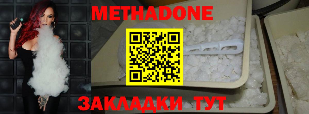 Метадон кристалл Горно-Алтайск