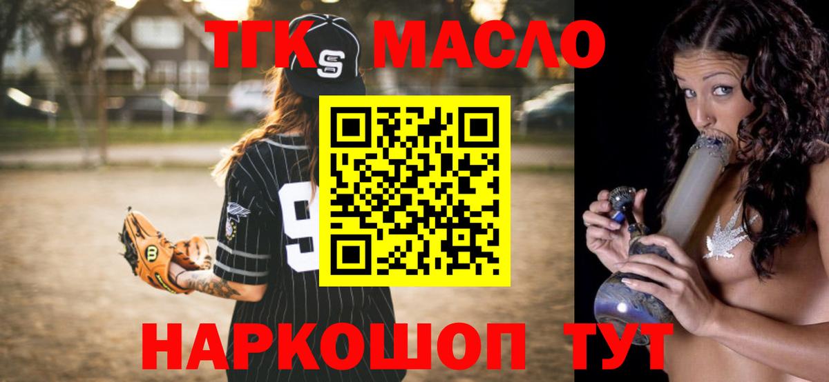 ТГК гашишное масло  Вход с VPN  Горно-Алтайск 